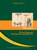 FuSIKA (EREuNO KAI ANAKALuPTO) E' DIMOTIKOu BIBLIO MAThITI