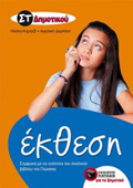 EKThESI ST΄ DIMOTIKOu (KuRIAZI, DARLASI)