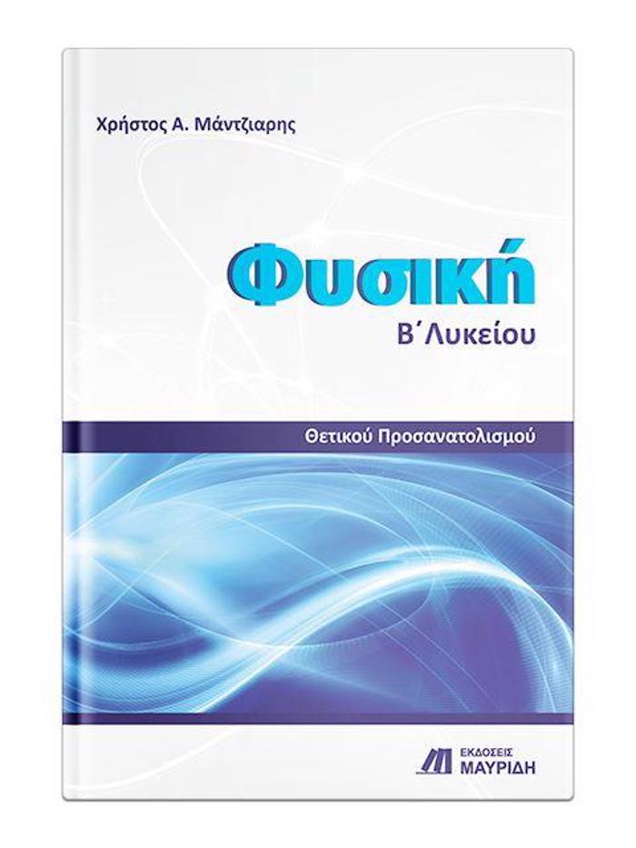 FuSIKI B' LuKEIOu ThETIKOu PROSANATOLISMOu