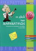 SXOLIKA BOIThIMATA TO KLEIDI TON MAThIMATIKON ST΄ DIMOTIKOu CD-ROM