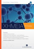 XIMEIA B΄ LuKEIOu (+BIBLIO LuSEON) GNIKIS PAIDEIAS