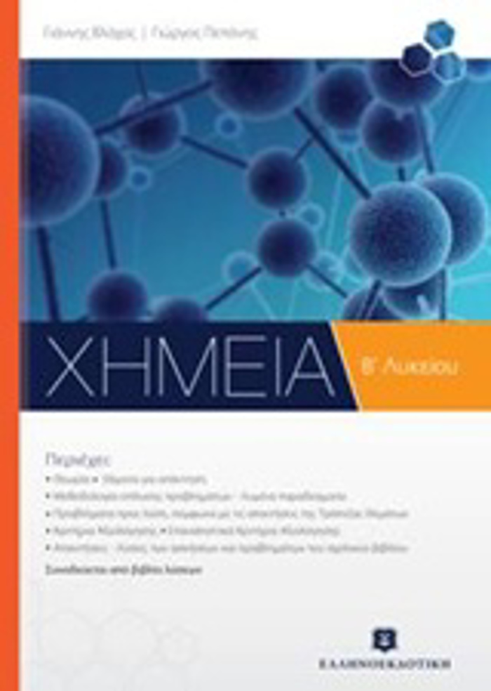 XIMEIA B΄ LuKEIOu (+BIBLIO LuSEON) GNIKIS PAIDEIAS