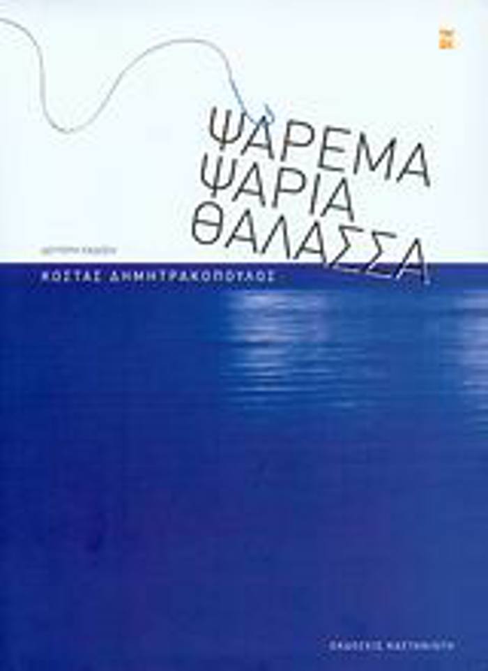 PsAREMA, PsARIA, ThALASSA