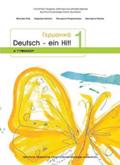 GRMANIKA A' GMNASIOu (DEUTSCH EIN HIT 1) BIBLIO MAThITI - EPILOGS