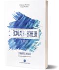 EKFRASI EKThESI B΄ LuKEIOu (+BIBLIO LuSEON) 23 DIDAKTIKES PROTASEIS