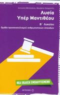 LuSIA uPER MANTIThEOu B' LuKEIOu