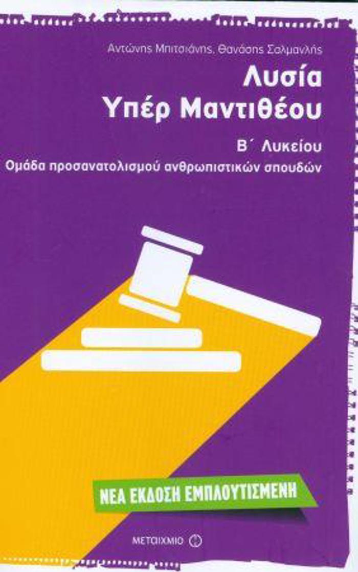 LuSIA uPER MANTIThEOu B' LuKEIOu