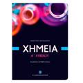 XIMEIA A' LuKEIOu (ThEODOROu) (+BIBLIO LuSEON)
