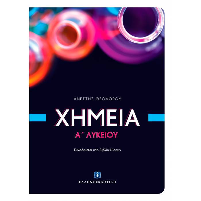 XIMEIA A' LuKEIOu (ThEODOROu) (+BIBLIO LuSEON)