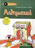 MAThIMATIKA G DIMOTIKOu