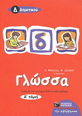 GOSSA D΄ DIMOTIKOu