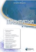 MAThIMATIKA B GMNASIOu