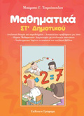 MAThIMATIKA ST DIM