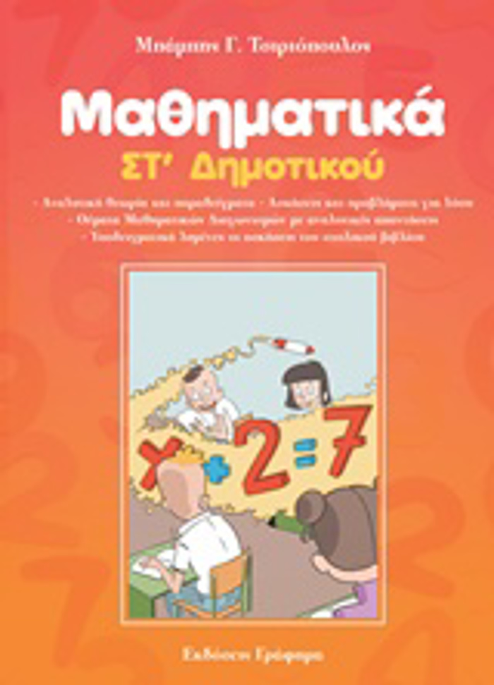 MAThIMATIKA ST DIM