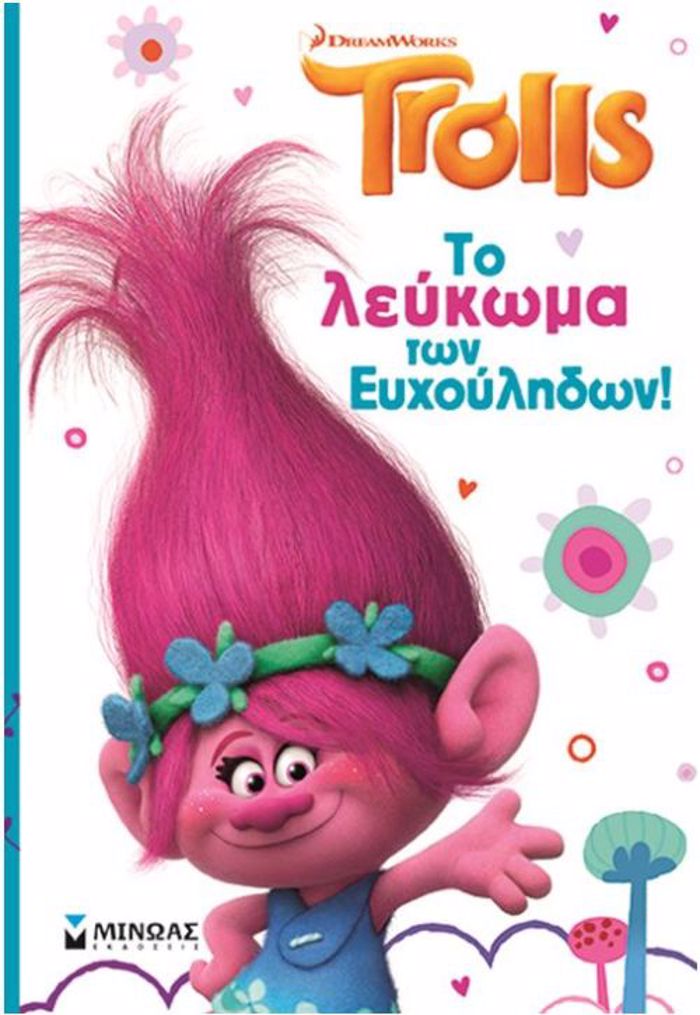TROLLS: TO LEuKOMA TON EuXOuLIDON!