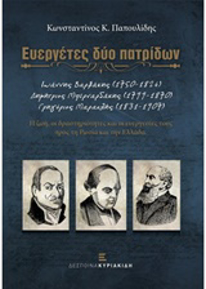 EuERGTES DuO PATRIDON