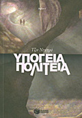 uPOGIA POLITEIA