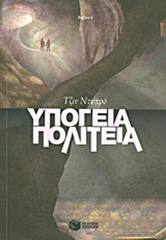 uPOGIA POLITEIA