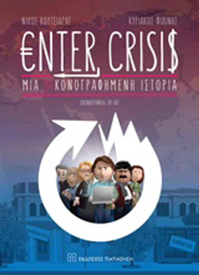 ENTER CRISIS MIA EIKONOGAFIMENI ISTORIA