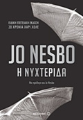 I NuXTERIDA EPETEIAKI EKDOSI - 20 XRONIA XARI XOLE