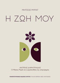 I ZOI MOu