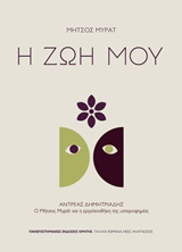I ZOI MOu