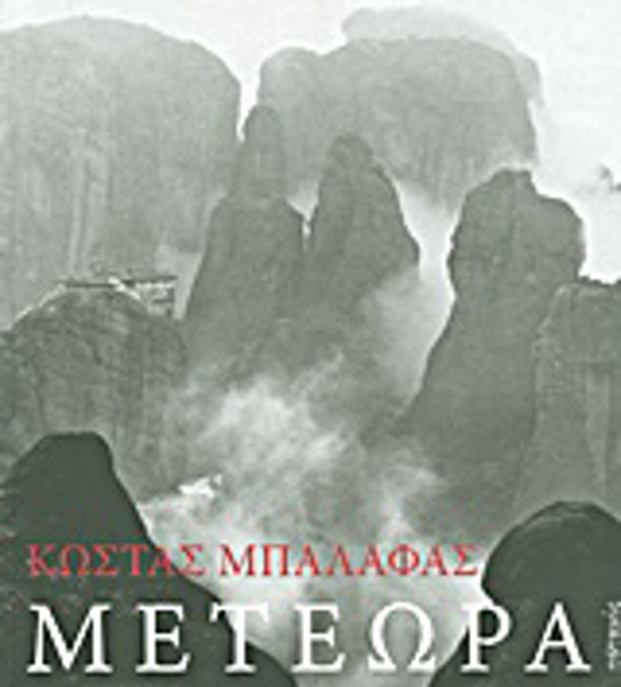 METEORA