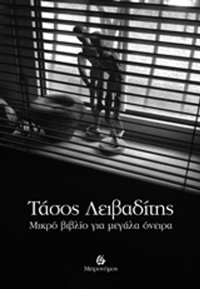 MIKRO BIBLIO GA MEGLA ONEIRA