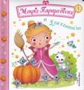 MIKRES PARAMuThENIES I STAXTOPOuTA