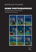 HOMO PHOTOGRAPHICUS PsuXANALuTIKES KAI FILOSOFIKES DIASTASEIS TIS EIKONAS