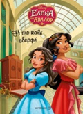 I ELENA TOu ABALOR: I PIO KALI ADERFI