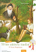 ITAN KAPOTE PAIDIA: O AGOS PORFuRIOS 1906 - 1991 + CD 2I EKDOSI