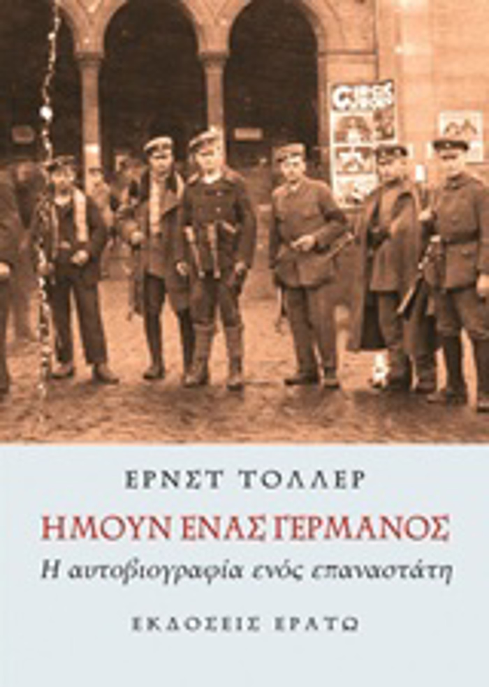 IMOuN ENAS GRMANOS I AuTOBIOGAFIA ENOS EPANASTATI