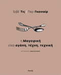 I MAGIRIKI EINAI AGPI, TEXNI, TEXNIKI
