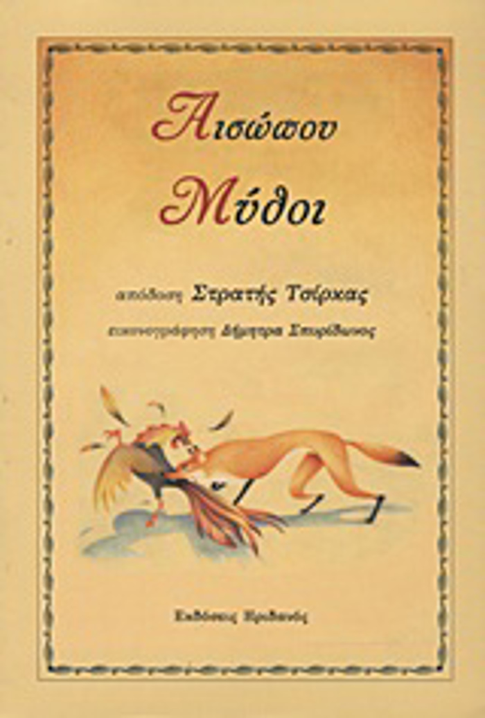 AISOPOu MuThOI