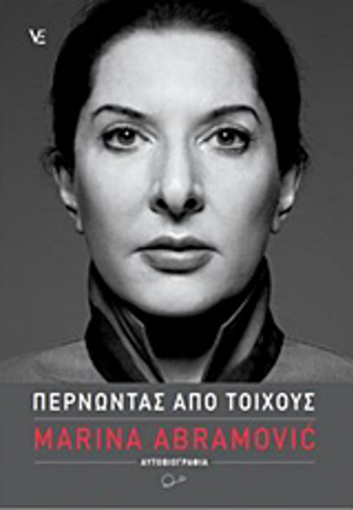PERNONTAS APO TOIXOuS AuTOBIOGAFIA