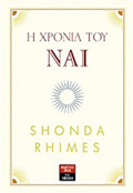 I XRONIA TOu NAI
