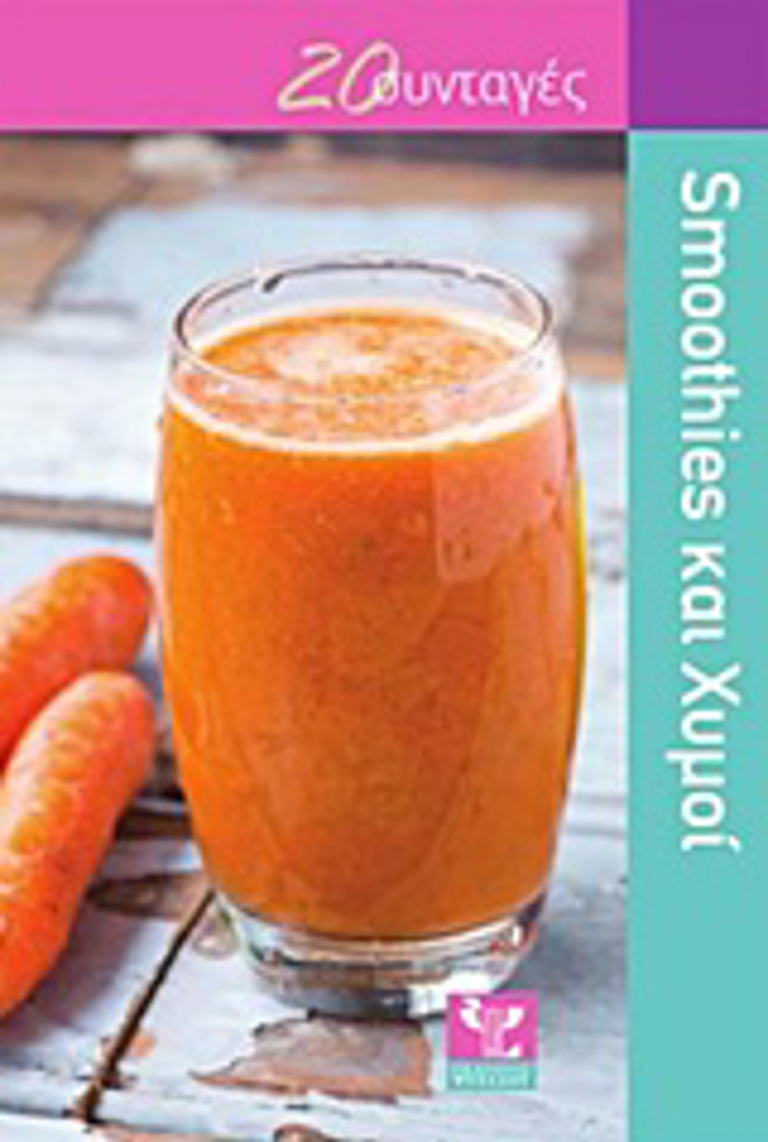 SMOOTHIES KAI XuMOI 20 SuNTAGS