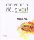STI NISTEIA LEME NAI! NOSTIMES & NISTISIMES SuNTAGS