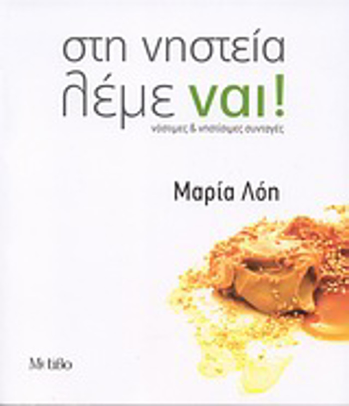 STI NISTEIA LEME NAI! NOSTIMES & NISTISIMES SuNTAGS