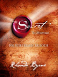 TO MuSTIKO-THE SECRET 10I EPETEIAKI EKDOSI