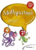 MAThIMATIKA B' DIMOTIKOu