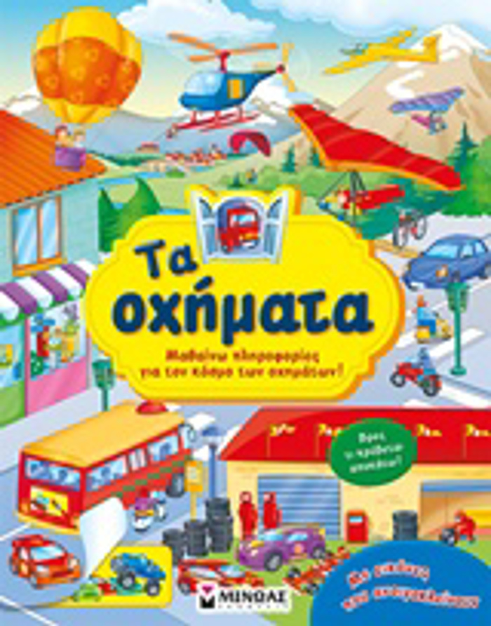 TA OXIMATA MAThAINO PLIROFORIES GA TON KOSMO TON OXIMATON!