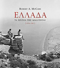 ELLADA, TA XRONIA TIS AThOOTITAS 1954-1965