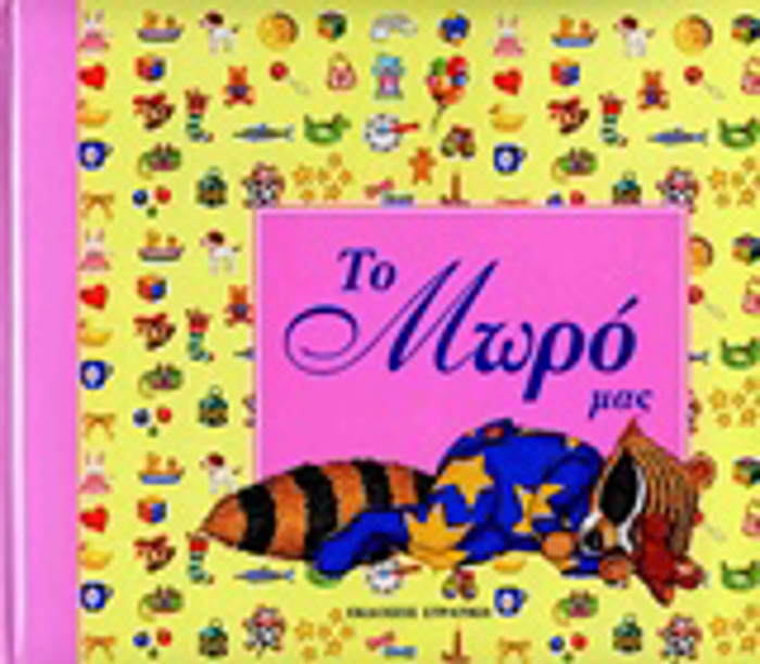 TO MORO MAS ( KORITSAKI)