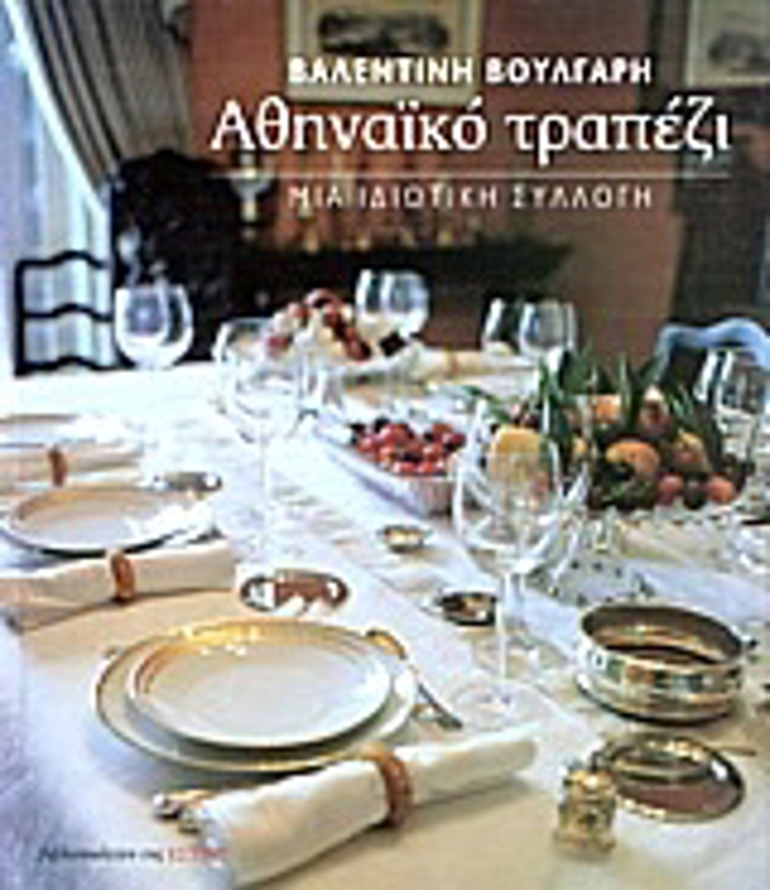 AThINAIKO TRAPEZI MIA IDIOTIKI SuLLOG