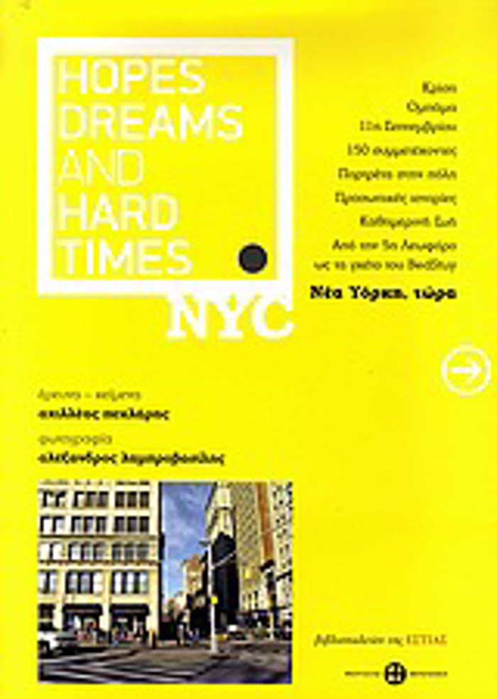 HOPES, DREAMS AND HARD TIMES
