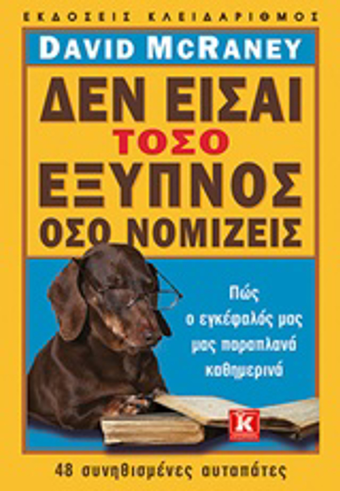 DEN EISAI TOSO EXuPNOS OSO NOMIZEIS POS O EGEFALOS MAS MAS PARAPLANA KAThIMERINA