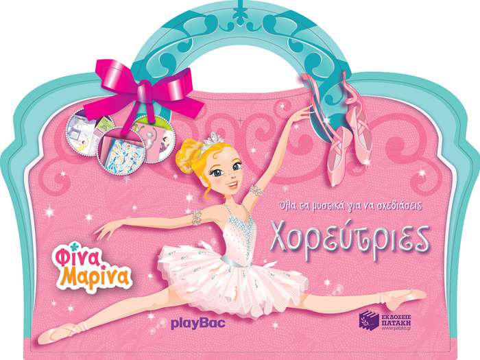 OLA TA MuSTIKA GA NA SXEDIASEIS; XOREuTRIES