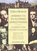 DOKIMIA GA TO ISTORIKO MuThISTORIMA - STAThMOI STIN EXELIXI TOu EIDOuS